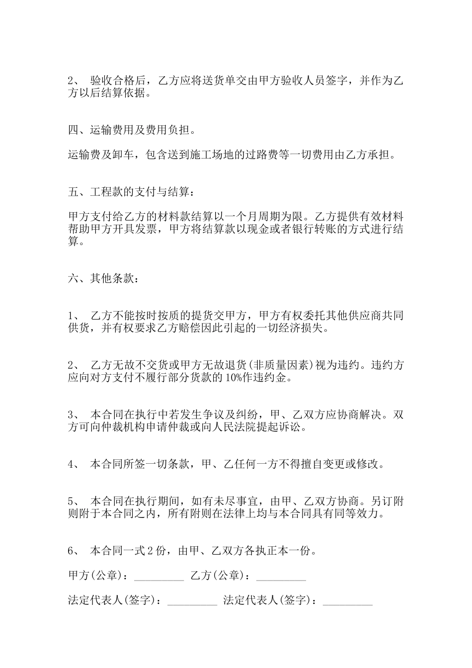 沙石购销热门合同样书范本_第2页