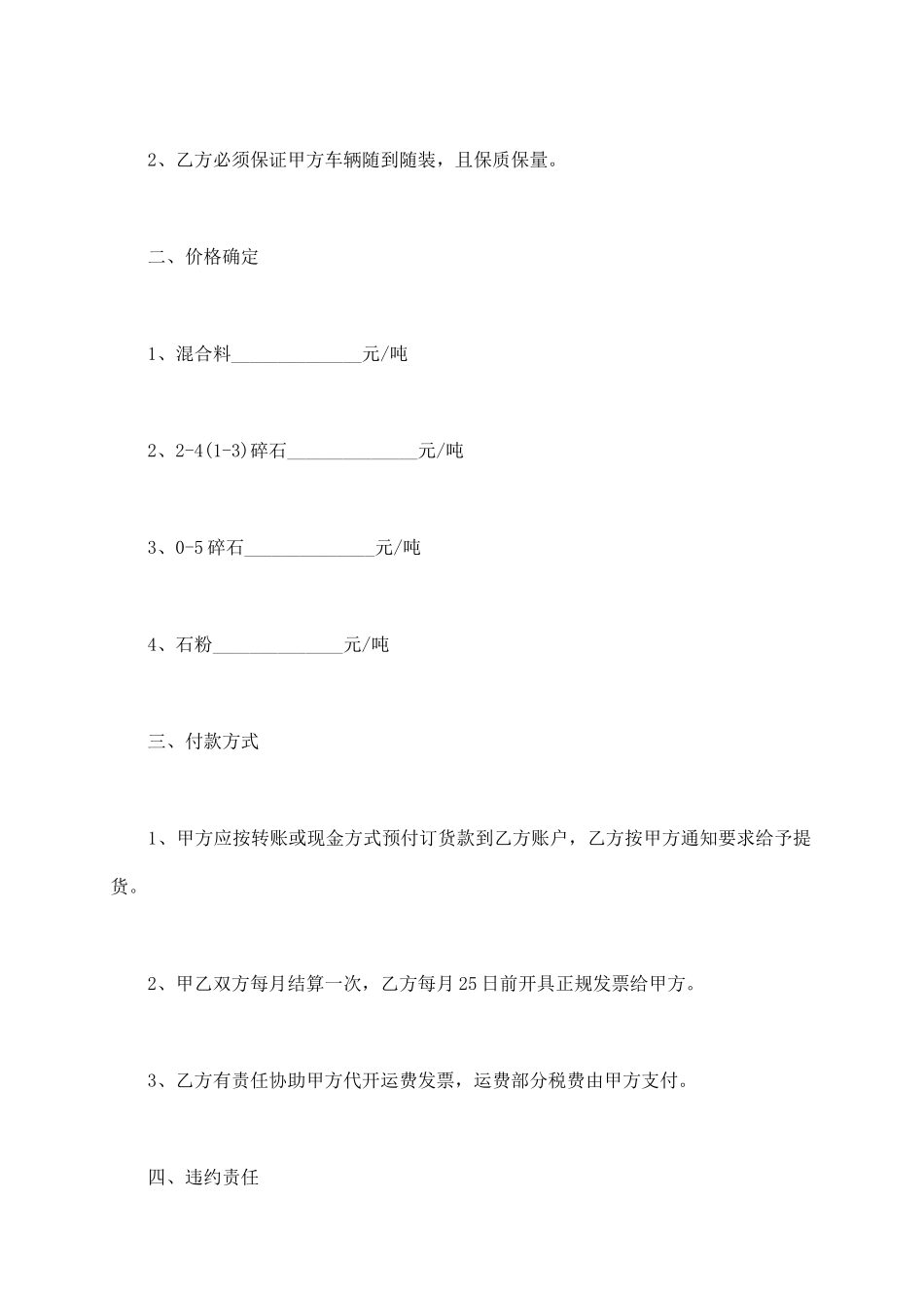 沙石料供销合同_第3页