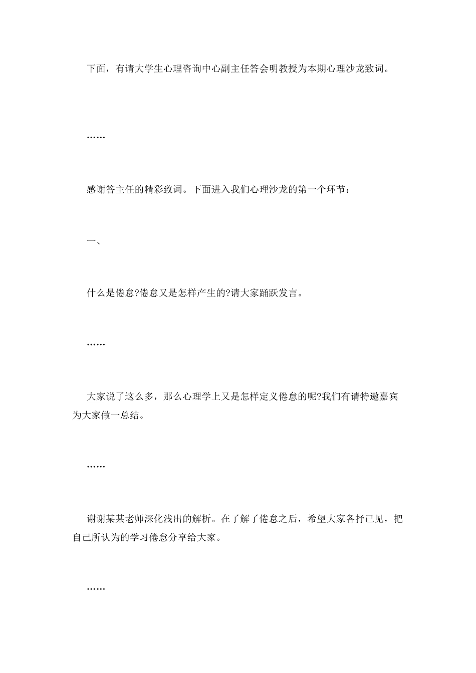 沙龙主持稿开场白_第2页