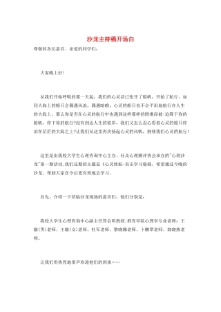 沙龙主持稿开场白