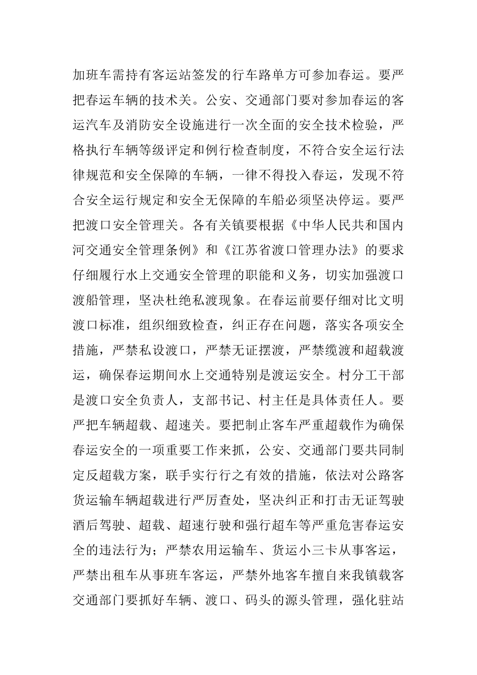 沟墩镇春运工作的应急预案_第2页