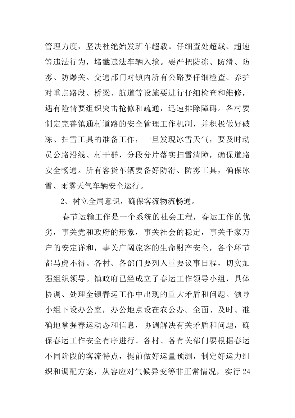 沟墩镇春运工作的应急预案_第3页
