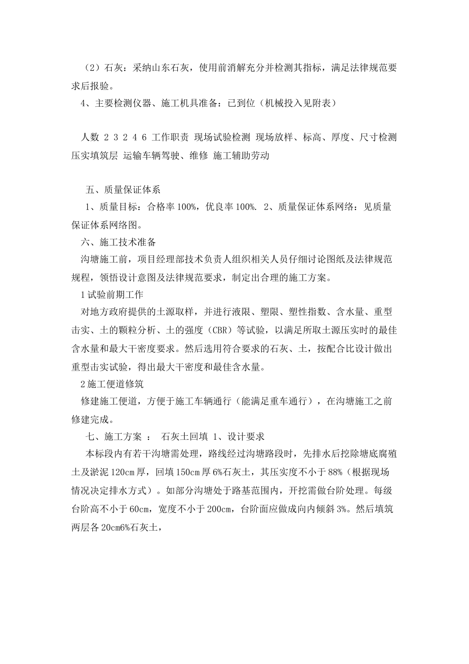 沟塘回填方案1_第2页