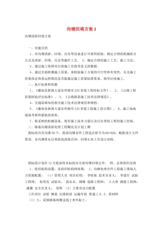 沟塘回填方案1