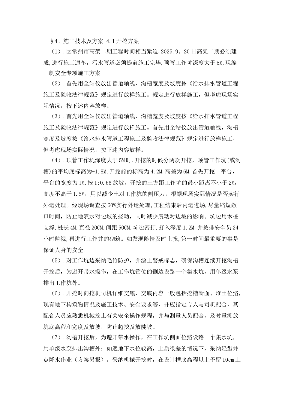 沟槽安全施工方案_第2页