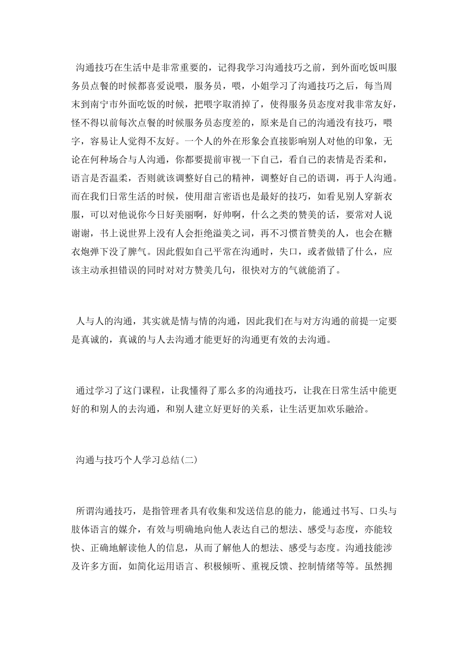 沟通与技巧个人学习总结2025_第2页