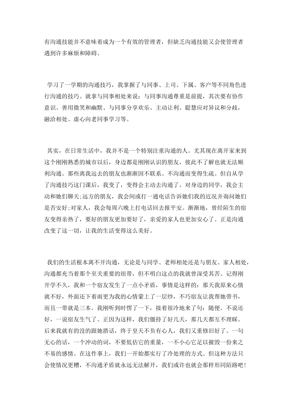 沟通与技巧个人学习总结2025_第3页