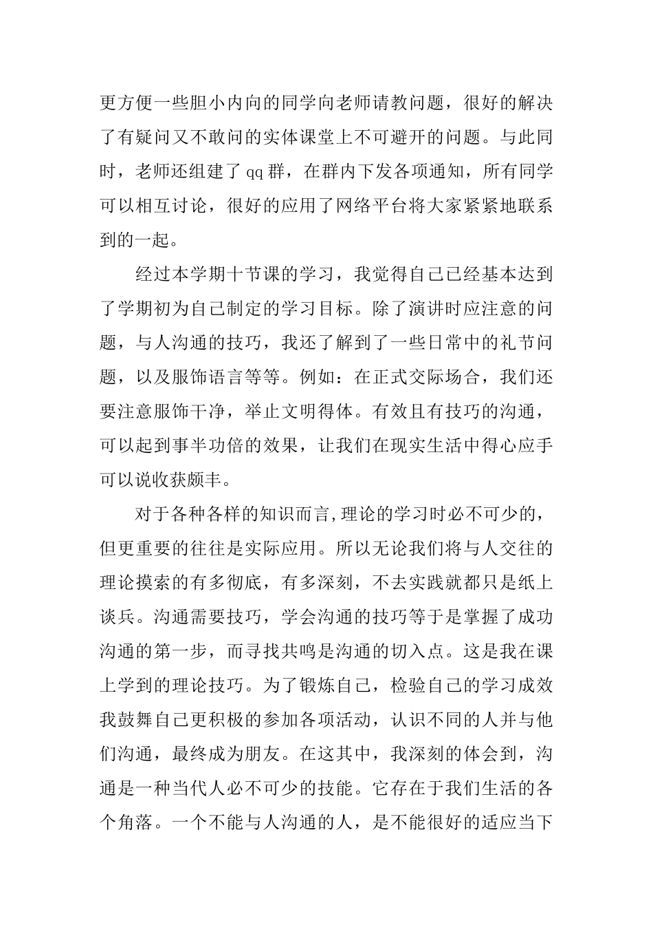 沟通与演讲心得体会_第2页