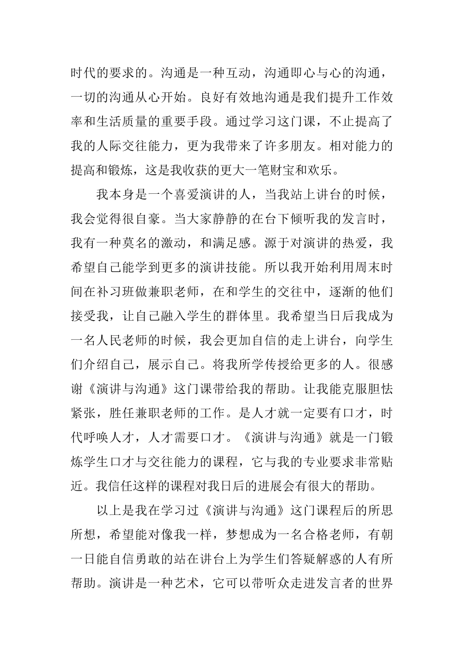 沟通与演讲心得体会_第3页