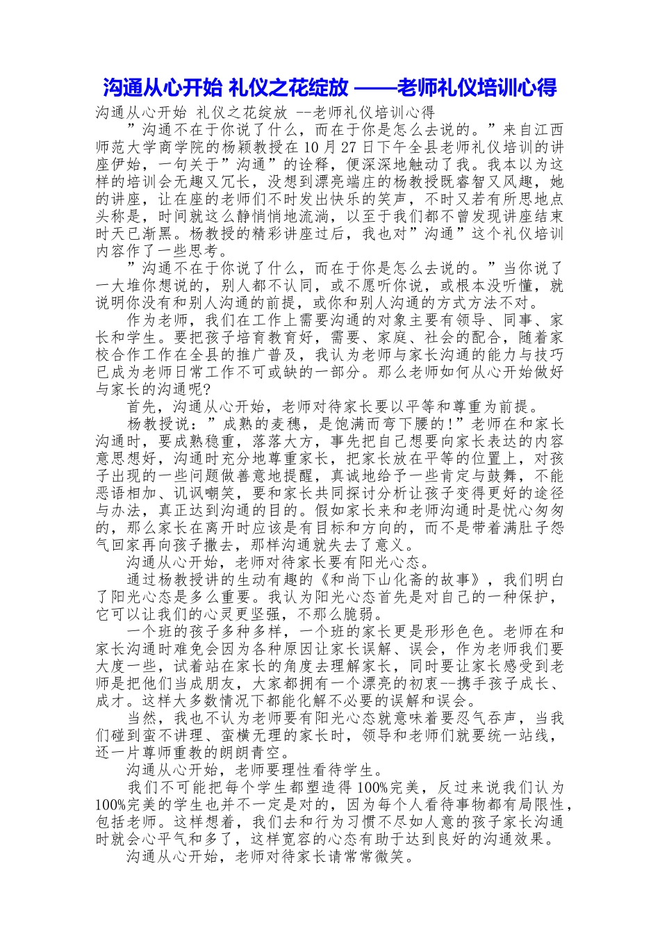 沟通从心开始礼仪之花绽放——教师礼仪培训心得_第1页