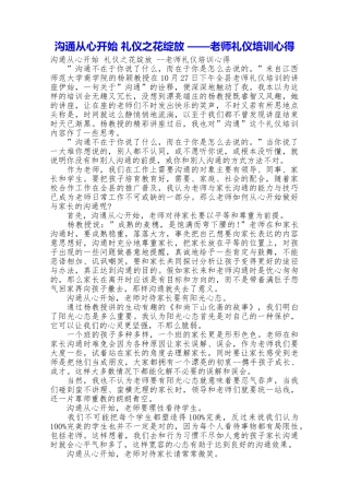 沟通从心开始礼仪之花绽放——教师礼仪培训心得