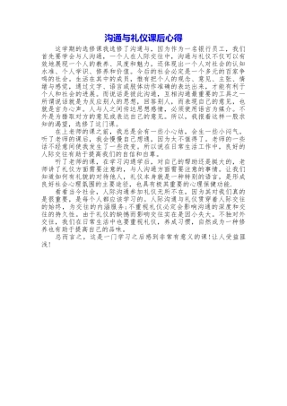 沟通与礼仪课后心得