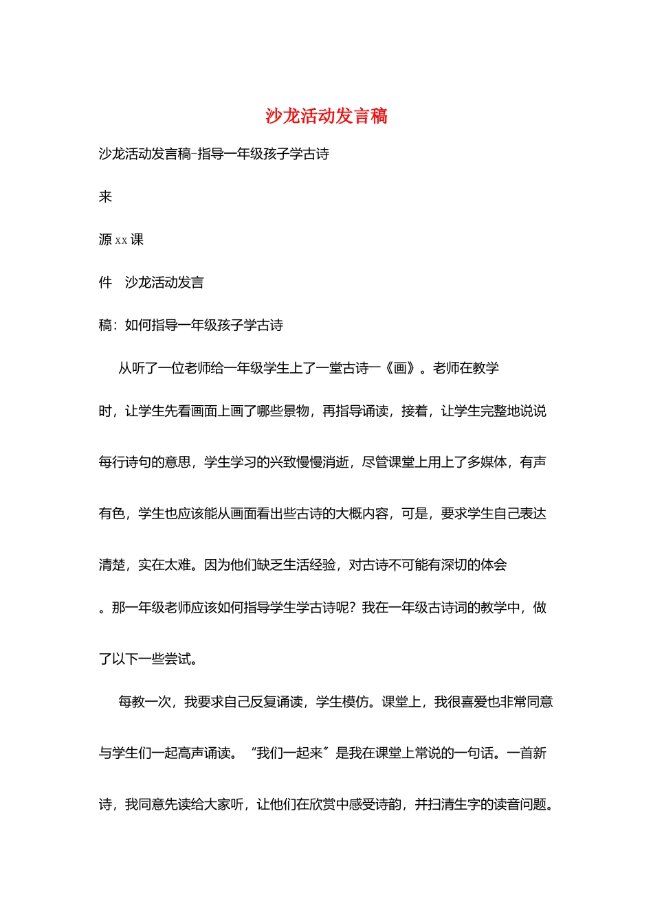 沙龙活动发言稿_第1页