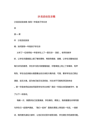 沙龙活动发言稿