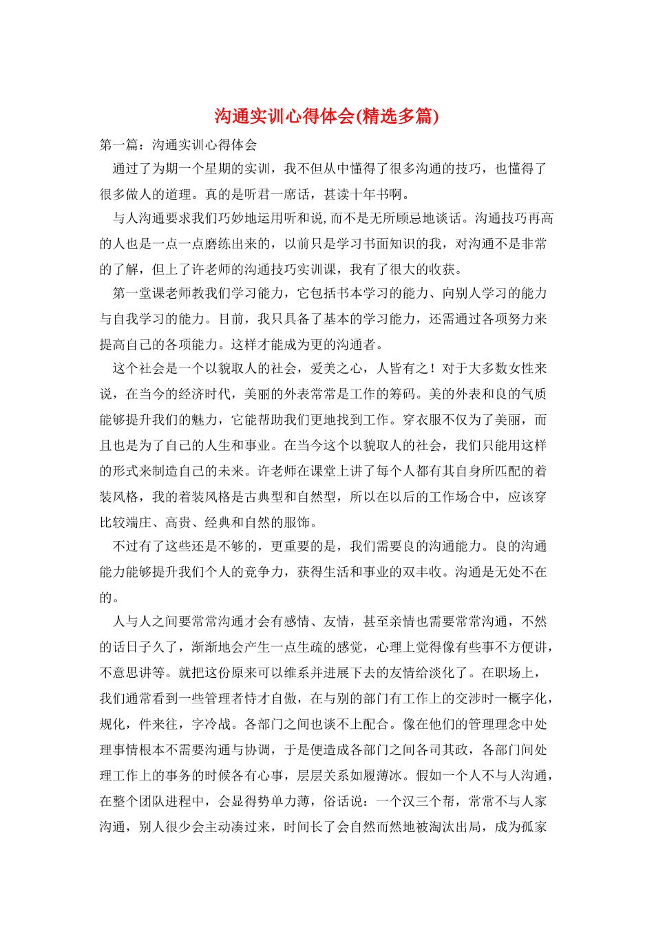 沟通实训心得体会_第1页