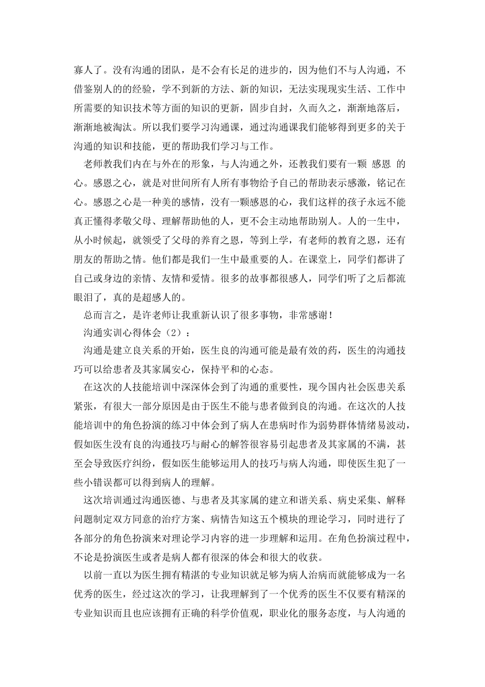 沟通实训心得体会_第2页