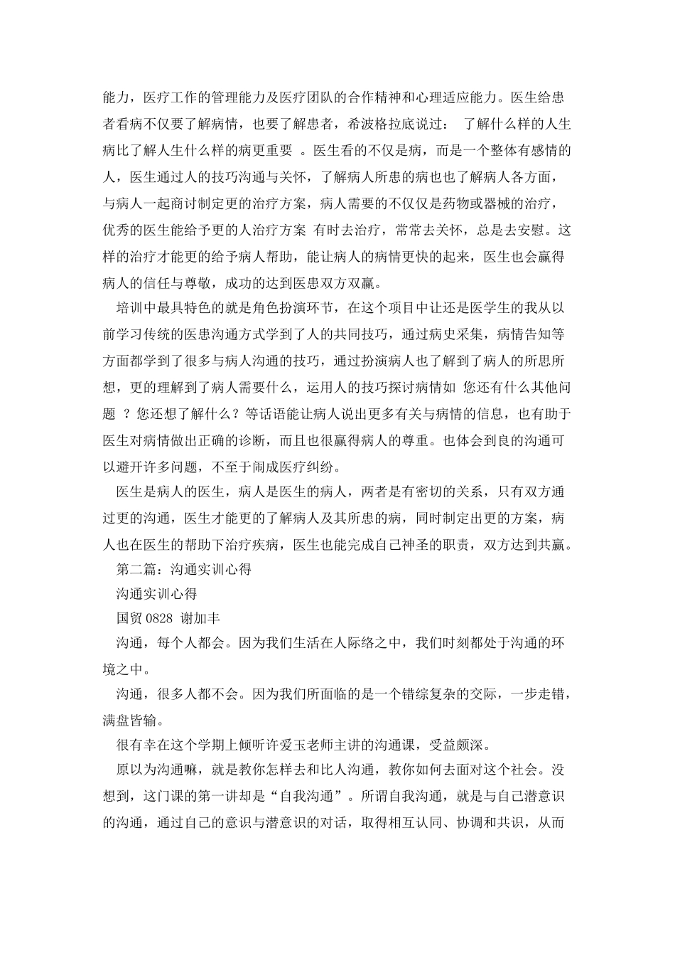 沟通实训心得体会_第3页