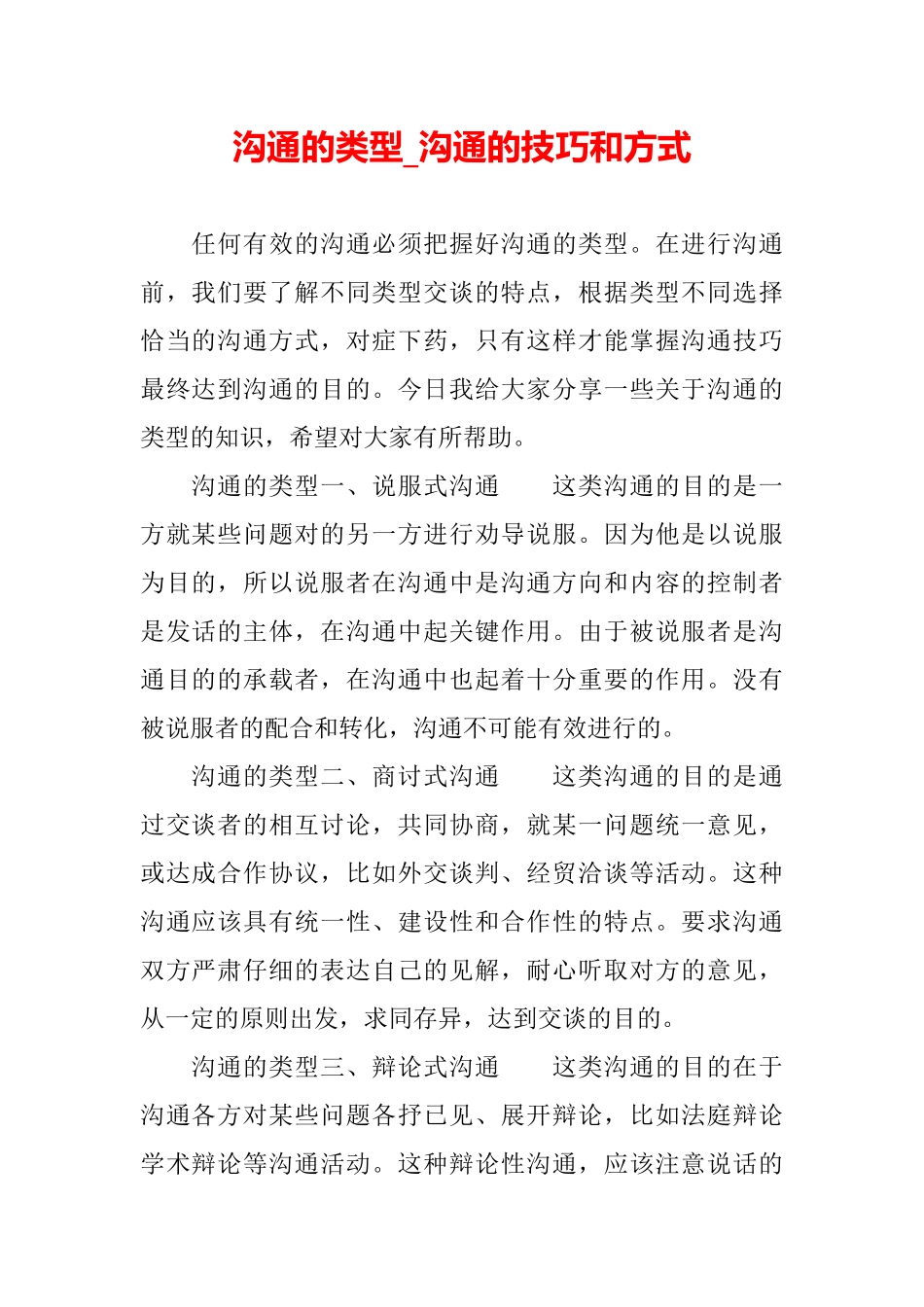 沟通的类型沟通的技巧和方式_第2页