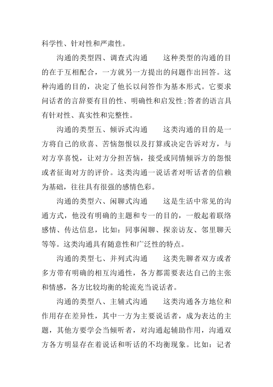 沟通的类型沟通的技巧和方式_第3页