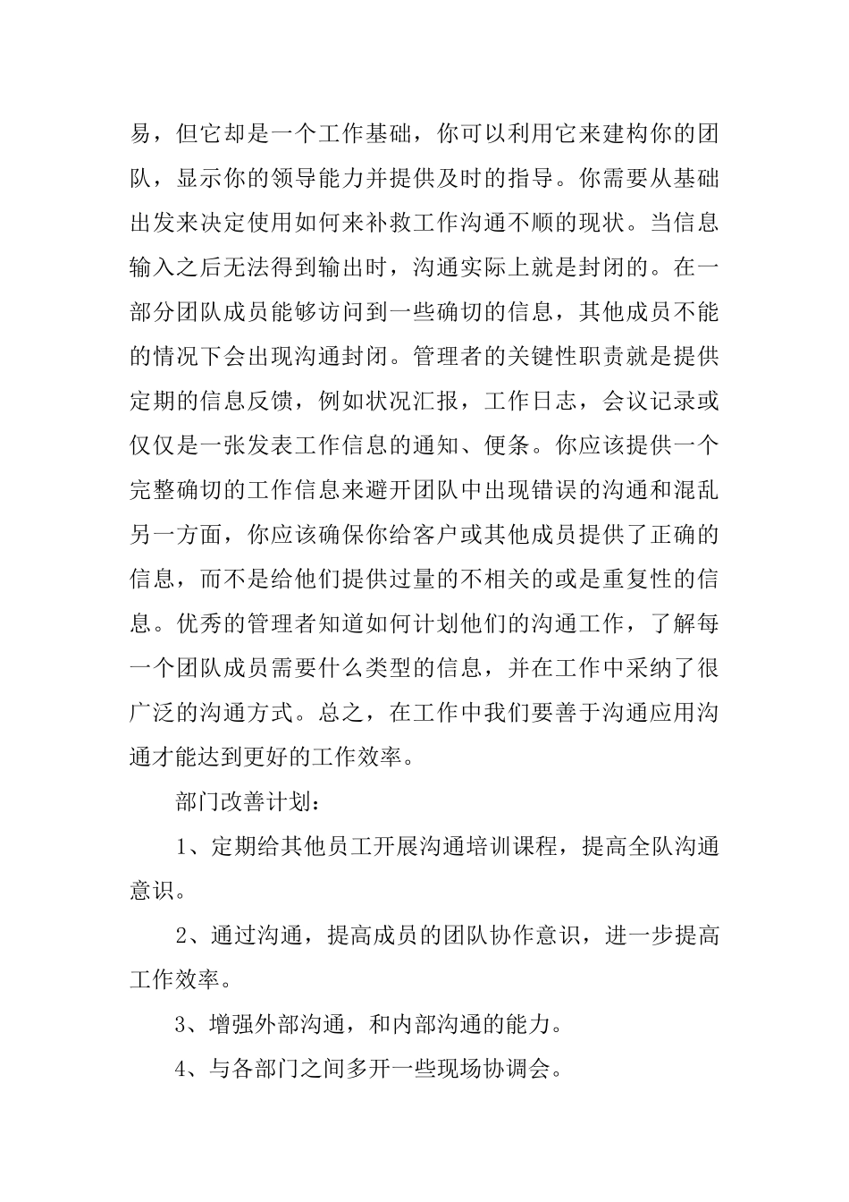 沟通培训活动心得体会_第2页