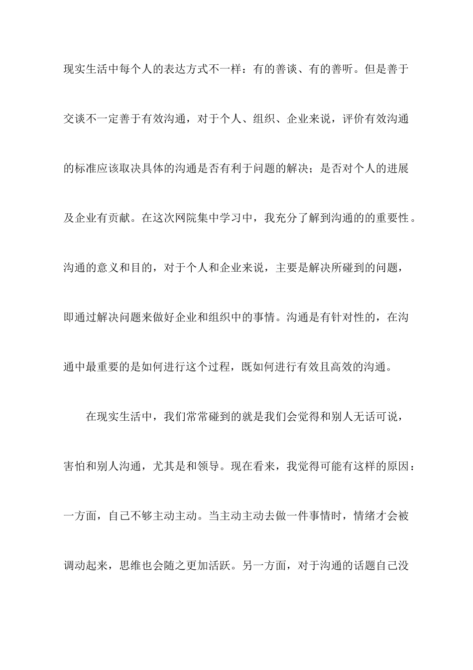 沟通培训心得体会_第2页