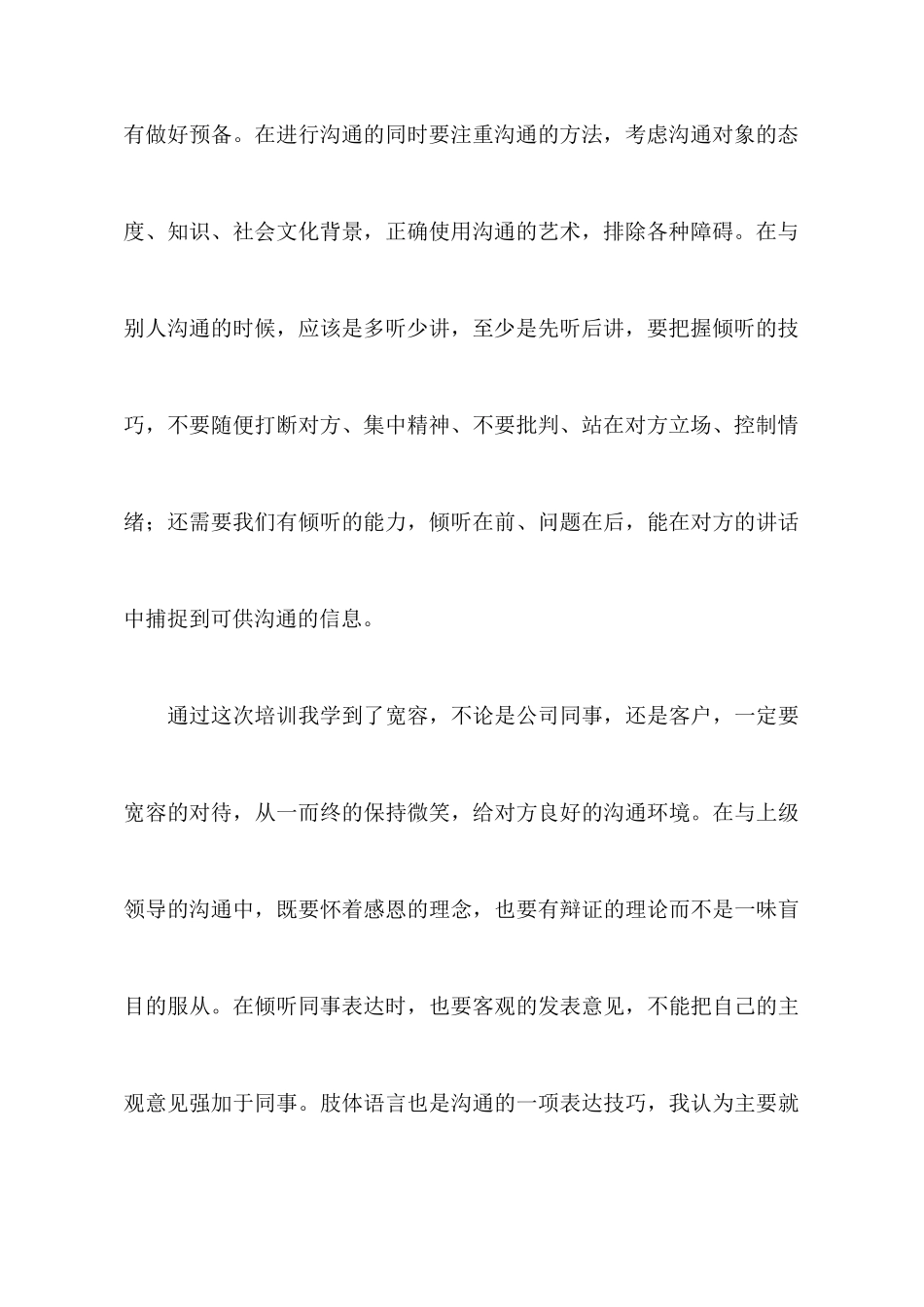 沟通培训心得体会_第3页