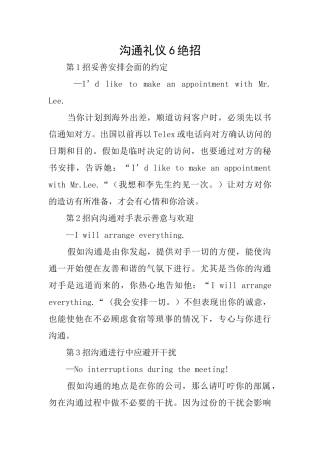 沟通礼仪6绝招