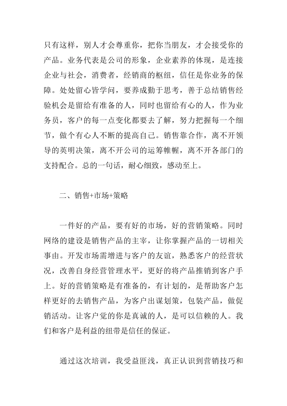 沟通技巧培训心得体会汇总_第2页