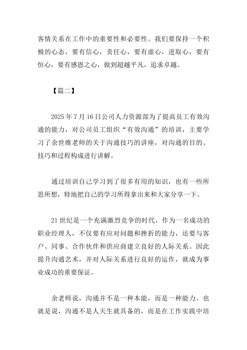 沟通技巧培训心得体会汇总_第3页