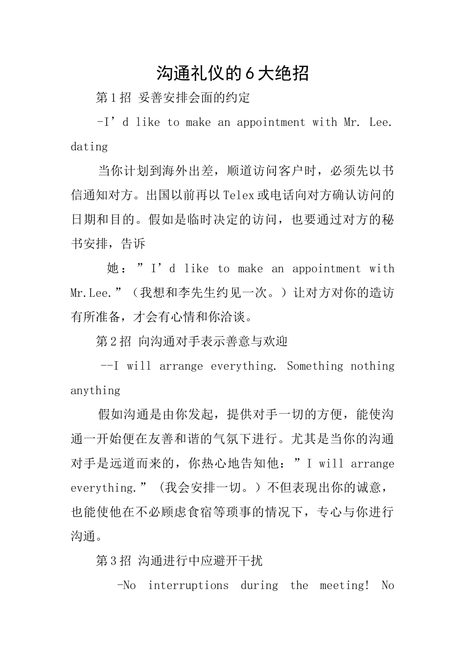 沟通礼仪的6大绝招_第1页