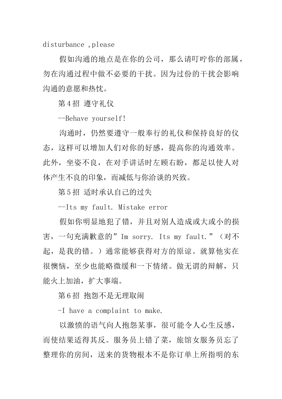 沟通礼仪的6大绝招_第2页