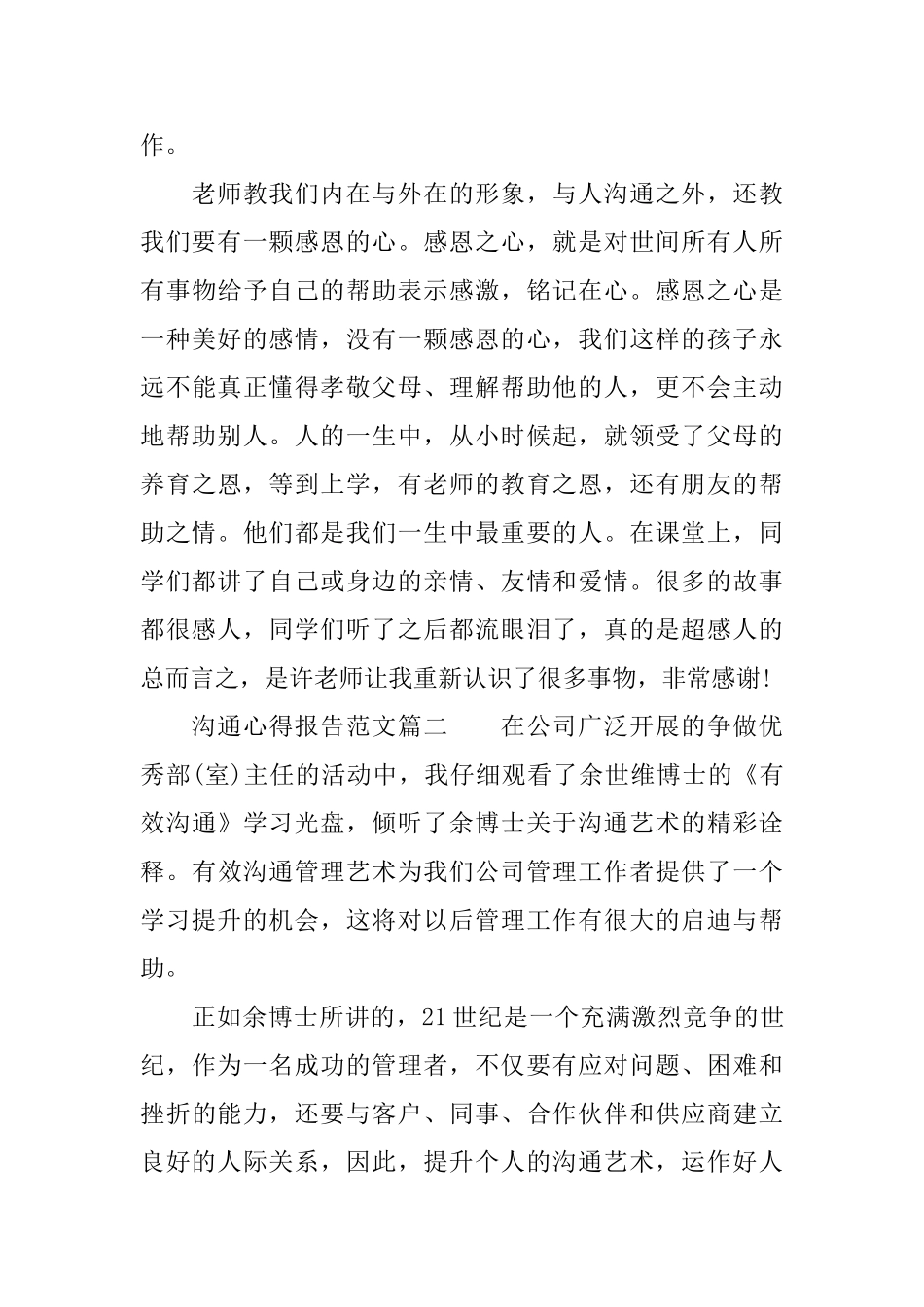 沟通的个人经验心得报告范文_第3页