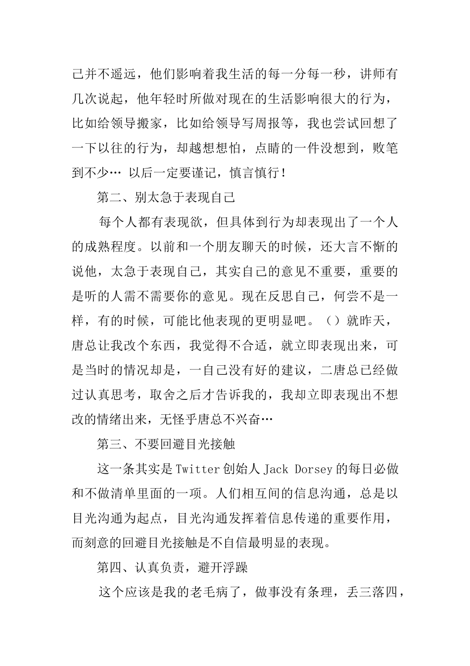 沟通管理培训心得体会范文_第2页