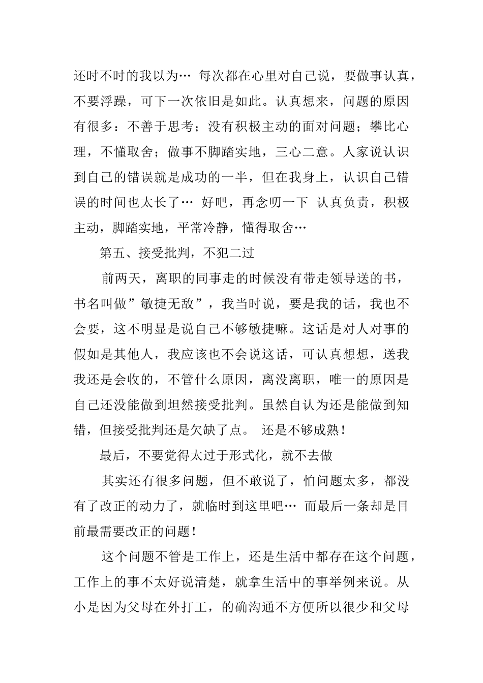 沟通管理培训心得体会范文_第3页