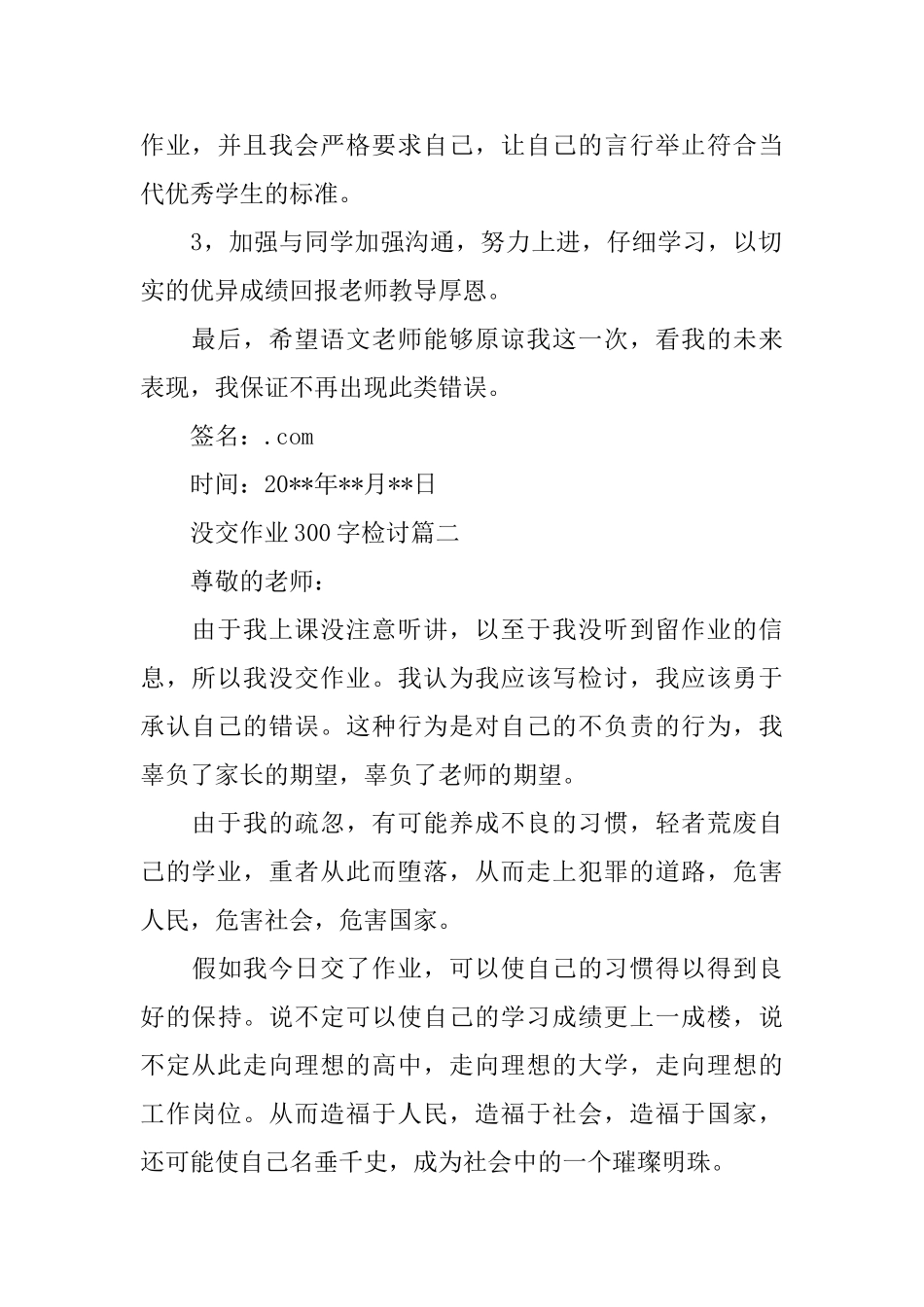 没交作业300字检讨_第2页