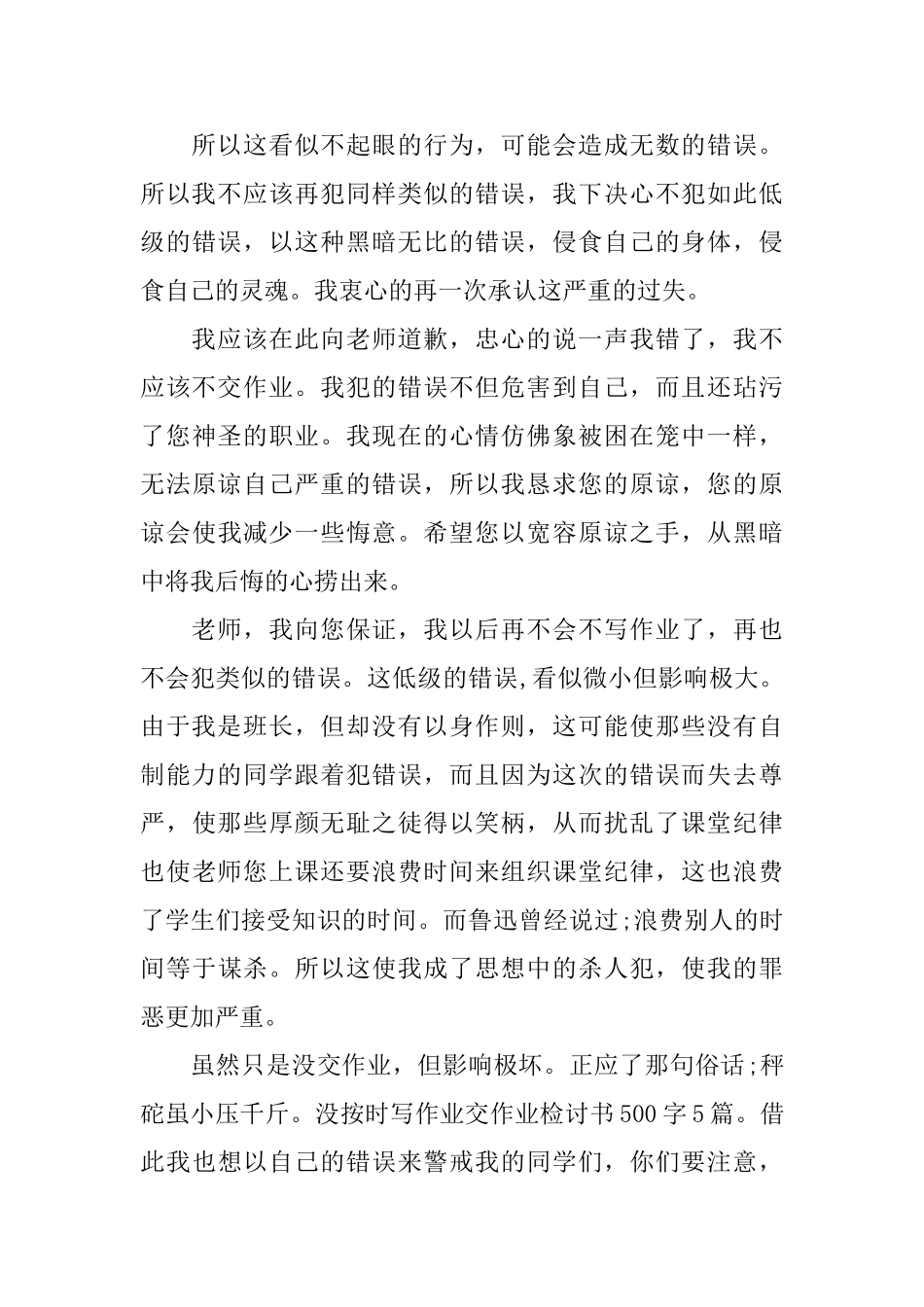 没交作业300字检讨_第3页