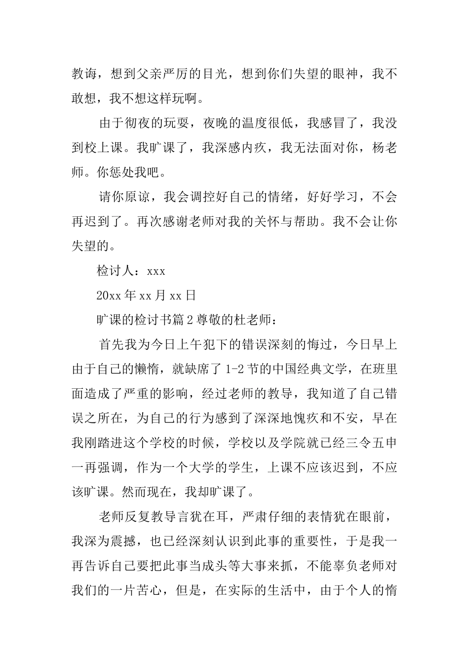 没上课的检讨书9篇_第2页