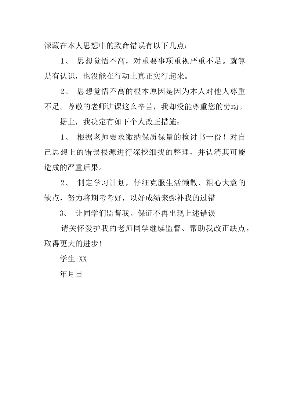 没上课的检讨书_第2页