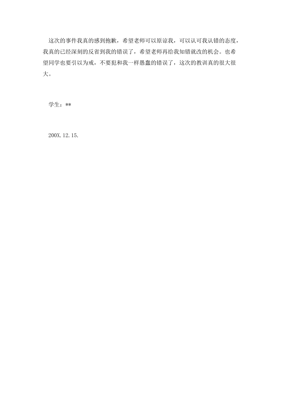 没上课的检讨书篇三_第2页