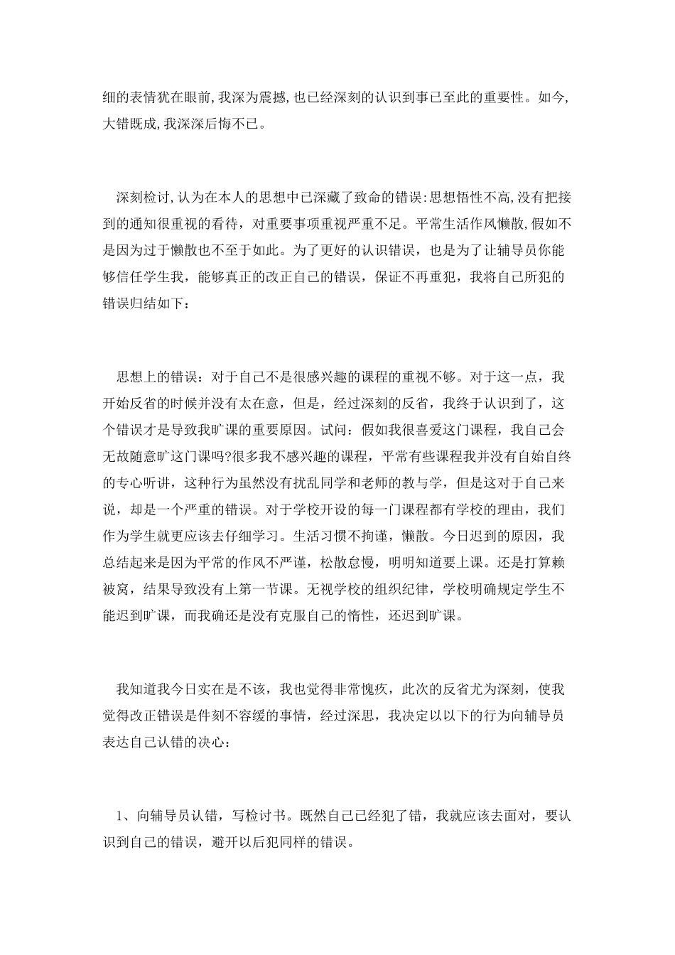 没上课的检讨书篇二_第2页