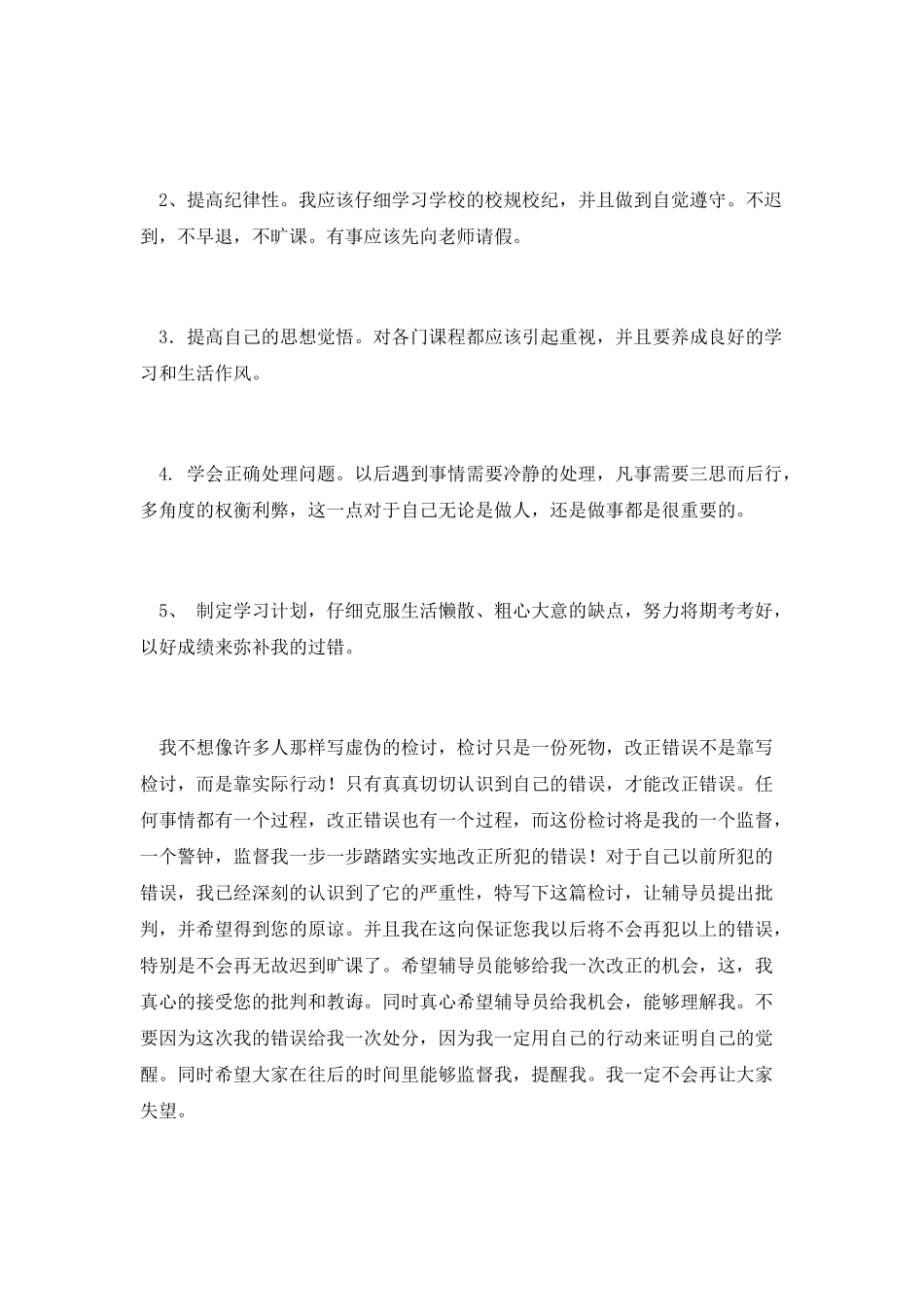 没上课的检讨书篇二_第3页