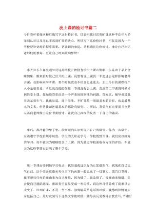 没上课的检讨书篇二