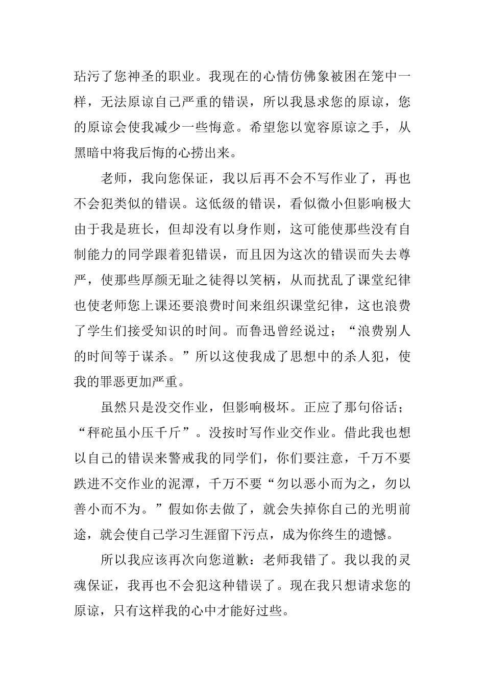 没交作业检讨书_第2页