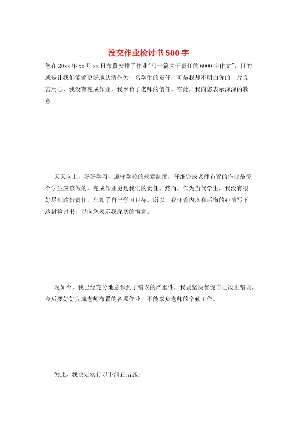没交作业检讨书500字_第1页