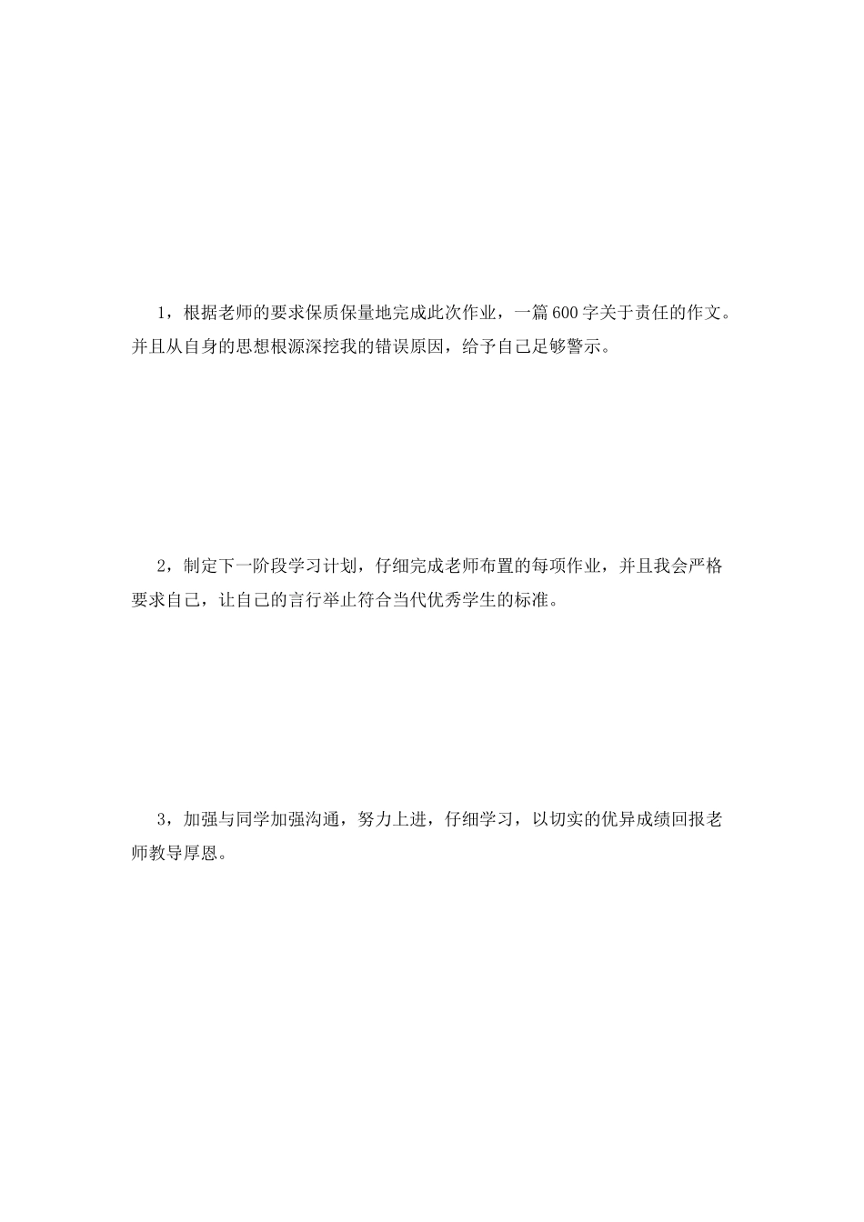 没交作业检讨书500字_第2页