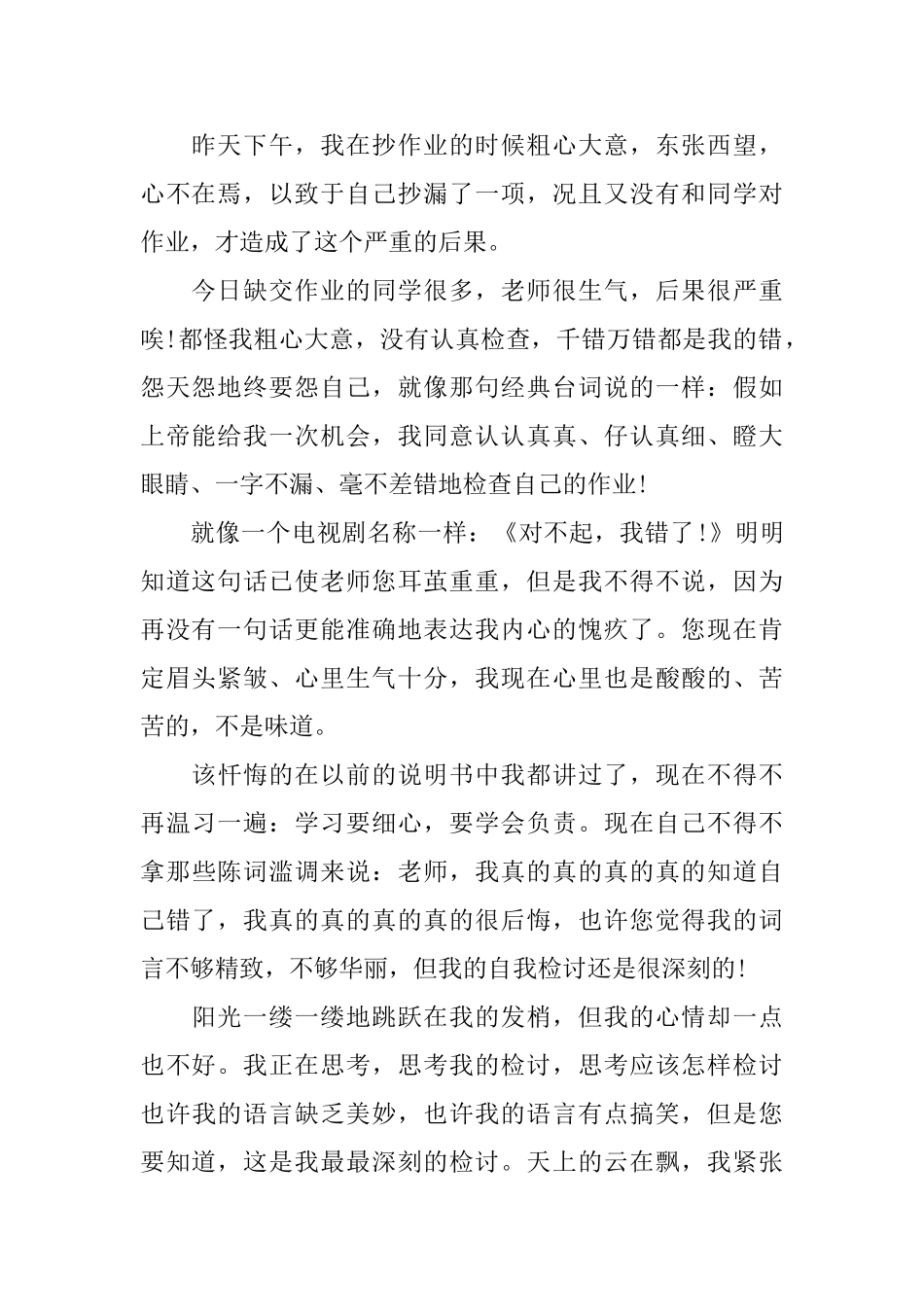 没写作业保证书_第3页
