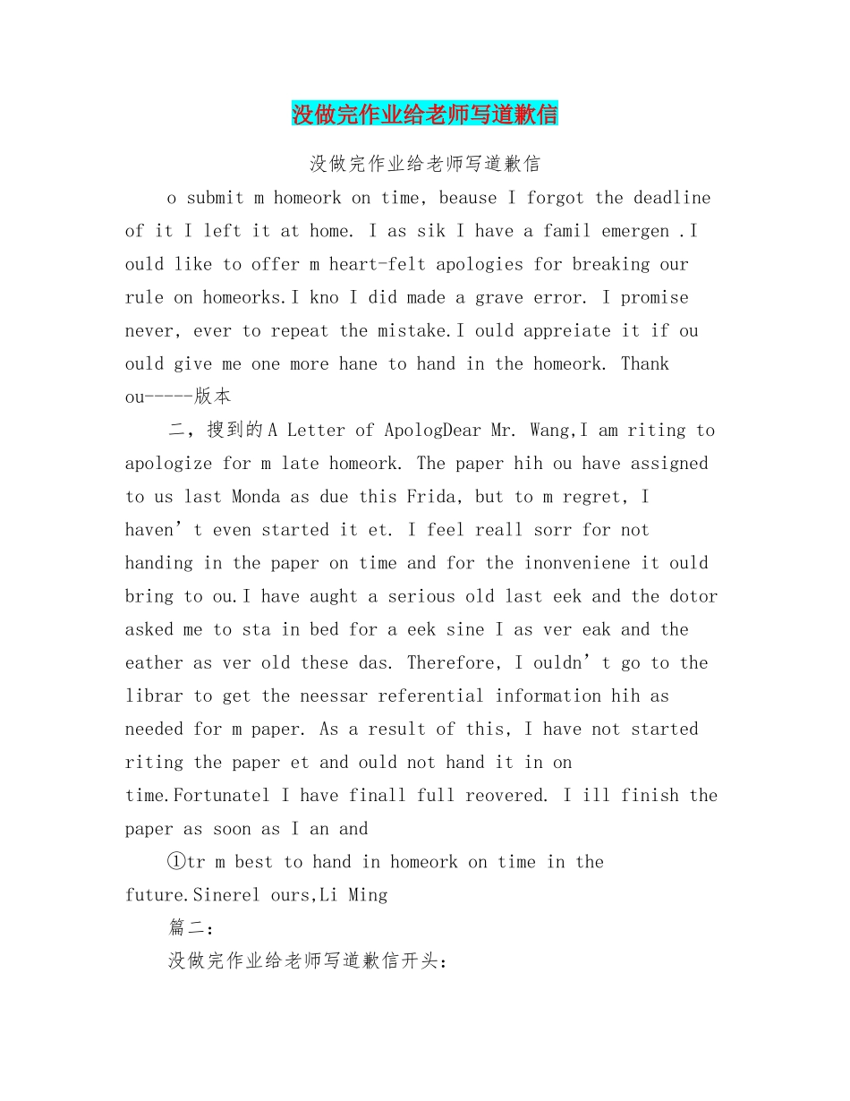 没做完作业给老师写道歉信_第1页