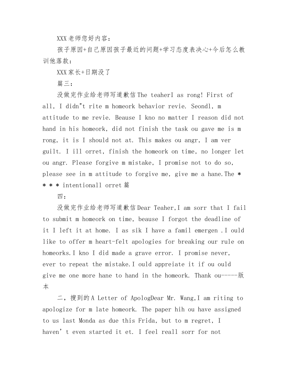 没做完作业给老师写道歉信_第2页