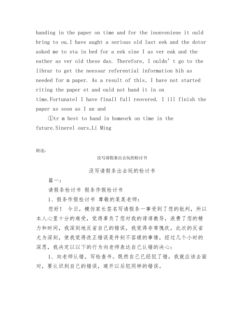 没做完作业给老师写道歉信_第3页