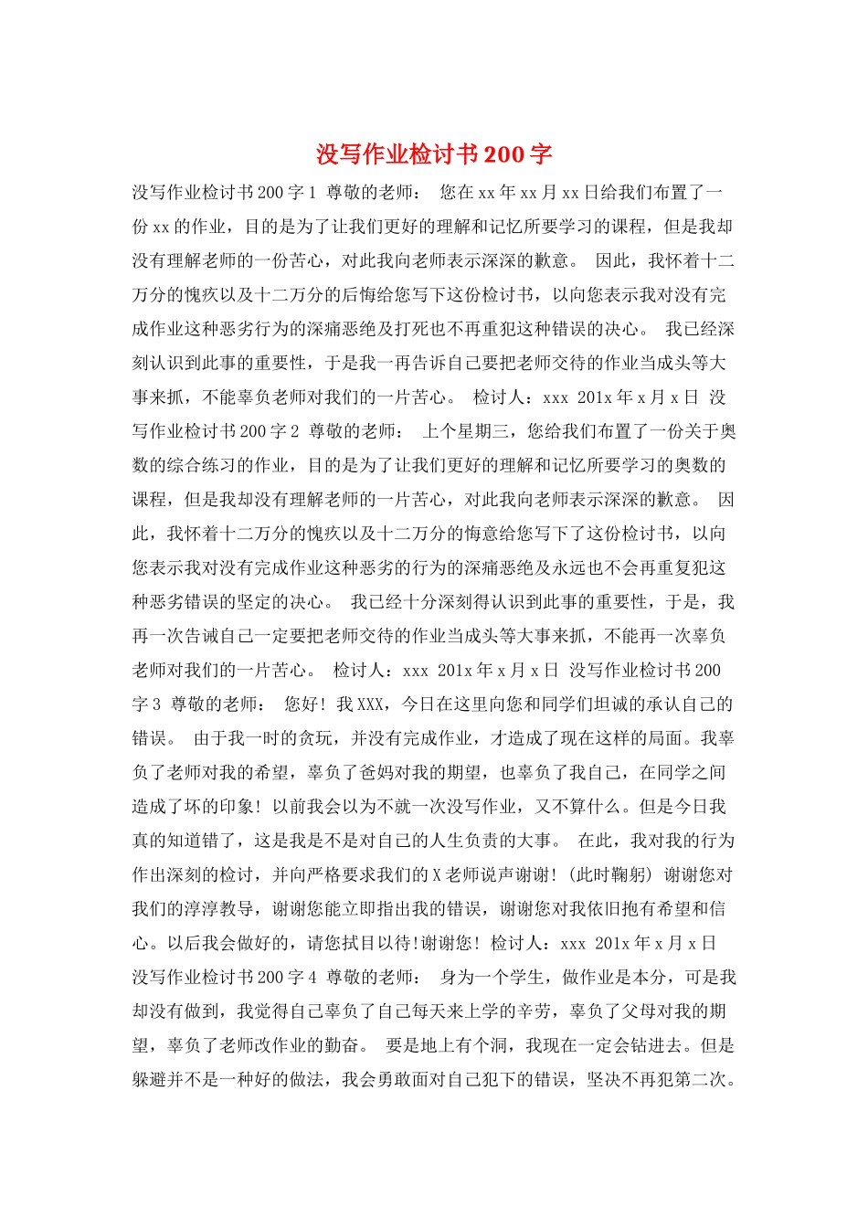 没写作业检讨书200字_第1页
